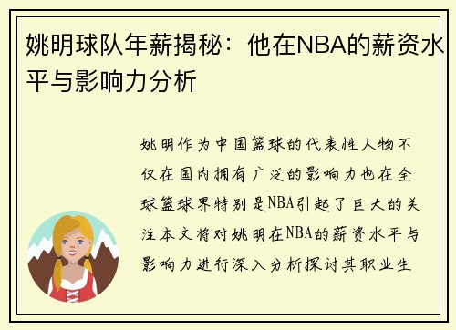 姚明球队年薪揭秘：他在NBA的薪资水平与影响力分析