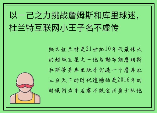 以一己之力挑战詹姆斯和库里球迷，杜兰特互联网小王子名不虚传